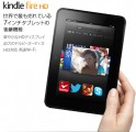 Amazon Kindle Fire HD 7インチタブレット